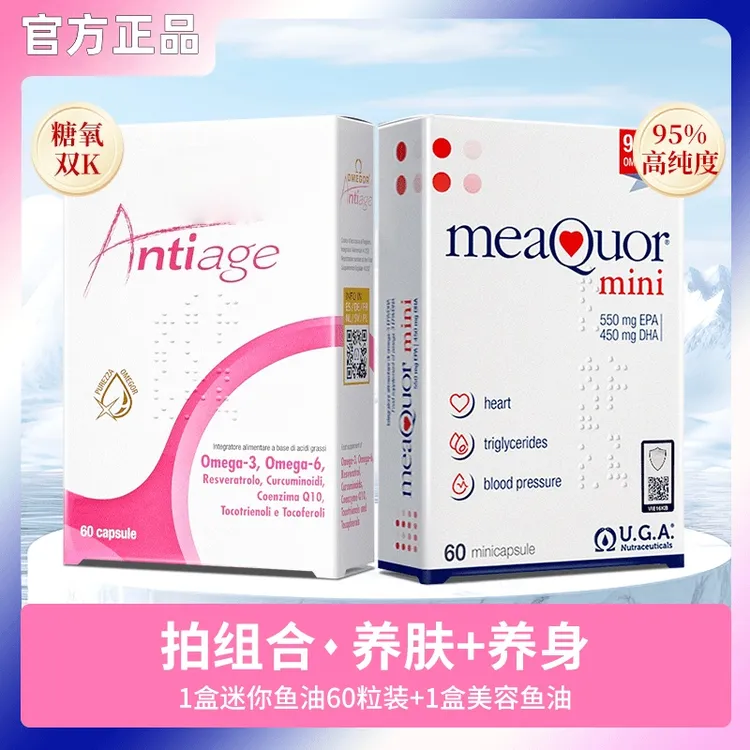 【美容+迷你】金凯撒 女性专属美容鱼油 深海95%高纯度迷你鱼油-MCN