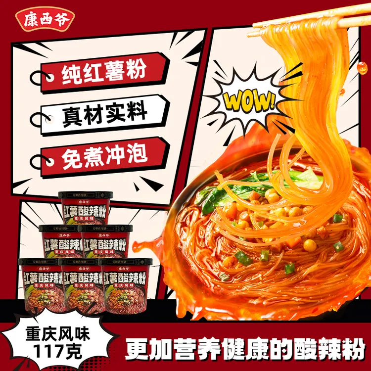 【新品-重庆风味酸辣粉】康西爷酸辣粉纯红薯粉酸辣鲜香嗦粉必备粉