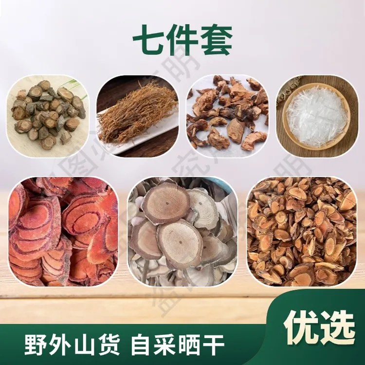 农户新鲜晒干的七种植物组合泡酒外用