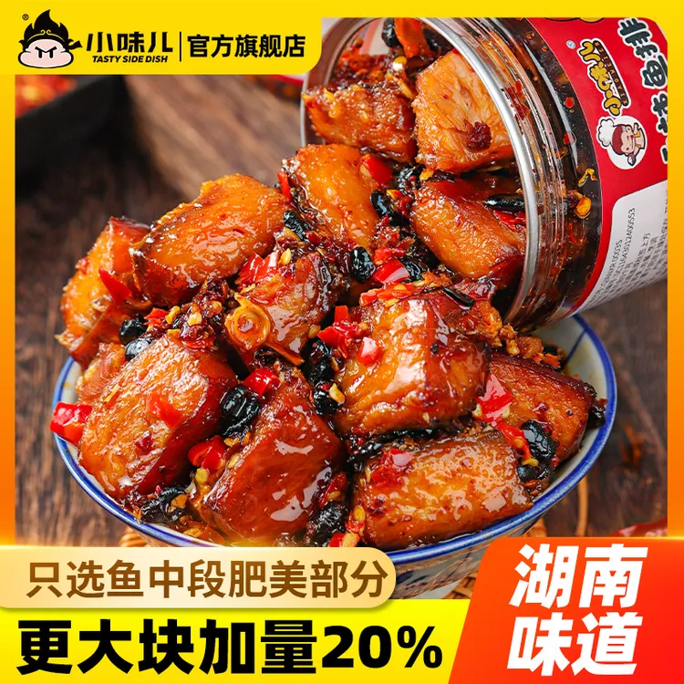 小味儿湖南香辣鱼排开盖即食大块下饭配粥追剧小零食280克瓶装