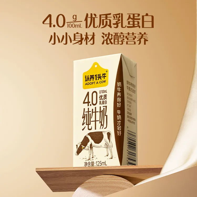 【新品】认养一头牛4.0蛋白质纯牛奶125ml*12盒生牛乳营养优质SP