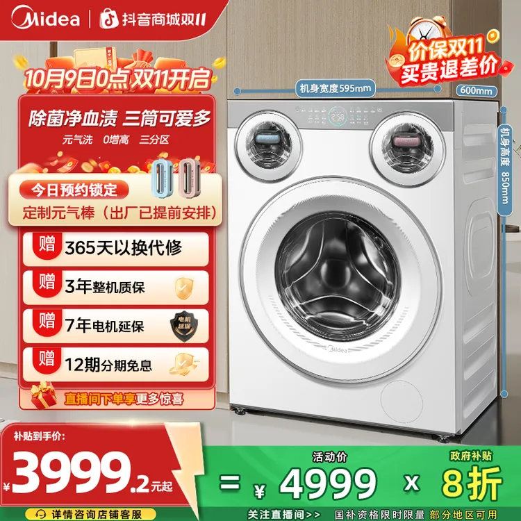【达人专属】美的新品可爱多3筒除菌洗烘一体机内衣袜子分区洗