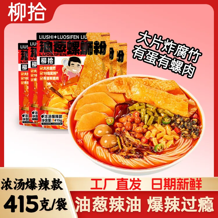 柳拾螺蛳粉爆辣浓汤大腐竹415g柳州正宗螺狮粉袋装米粉速食