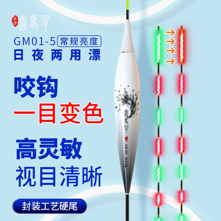 喜马罗GM咬钩一目变色夜光漂高清恒亮高灵敏夜光漂日夜两用浮漂