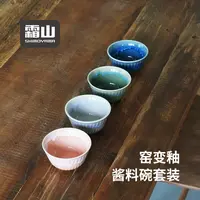 【霜山】瓷制酱料碗家用日系酱汁小碗厨房蘸料碗可进洗碗机小食器皿
