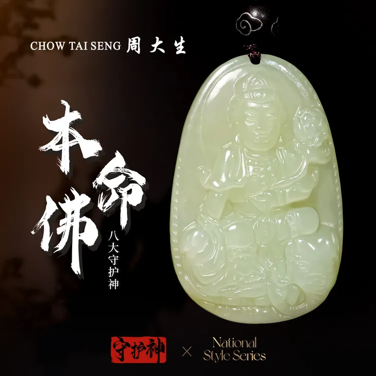 【周大生玉石旗舰店】天然和田玉十二生肖本命守护神男女款吊坠礼物