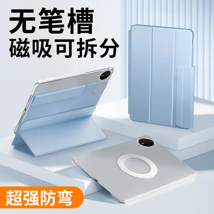适用华为matepadmini保护套磁吸拆分迷你无笔槽平板壳亚克力三折