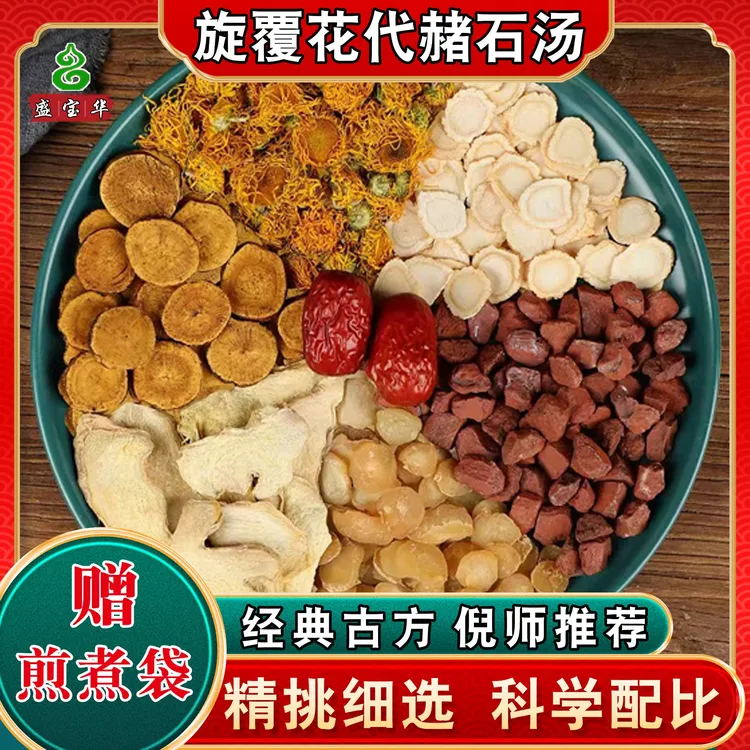 【旋覆花代赭石汤】倪海厦同仁堂品质优选人参原方搭配5次量营养