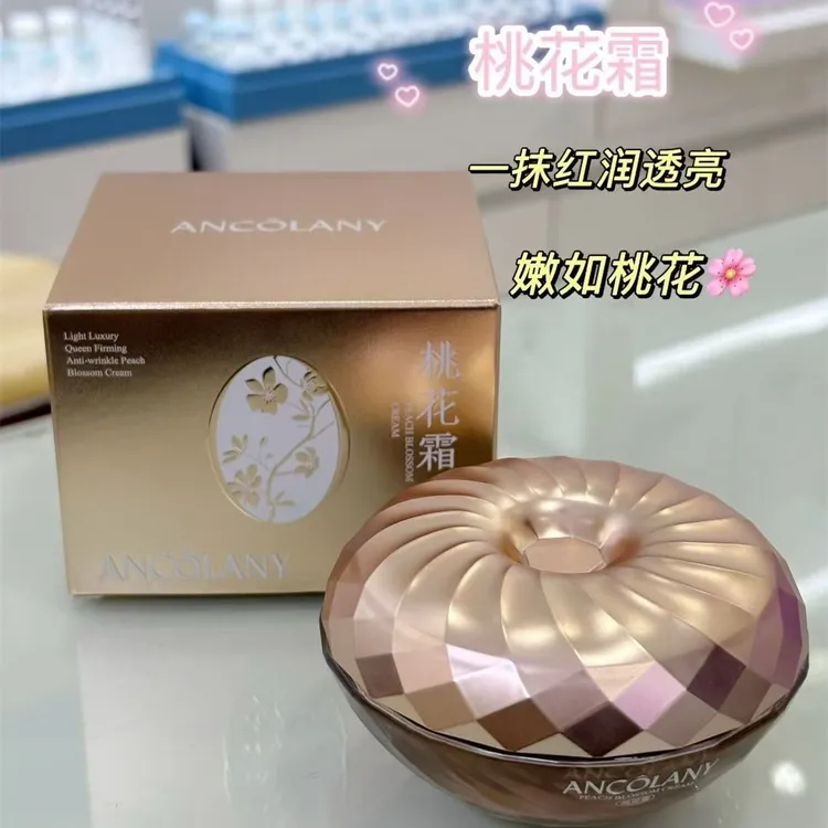 ANCOLANY轻奢女王紧致抗皱桃花霜保湿抗皱紧致贵妇高