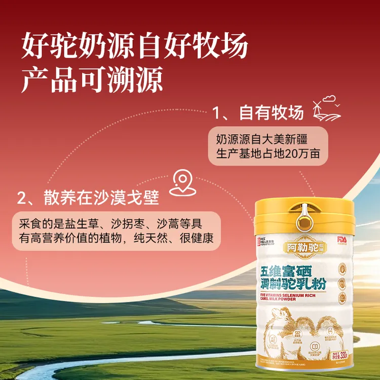 【新国标】阿勒驼牧场 五维富硒调制驼乳粉双峰驼新疆驼奶粉 礼袋款