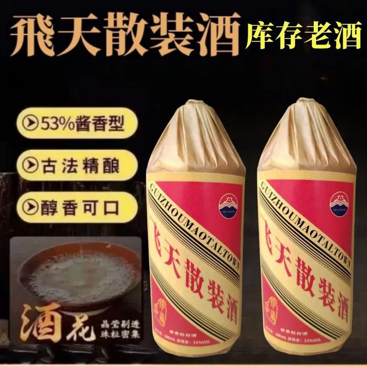 贵州飞天散装酒酱香型白酒53度整箱包邮