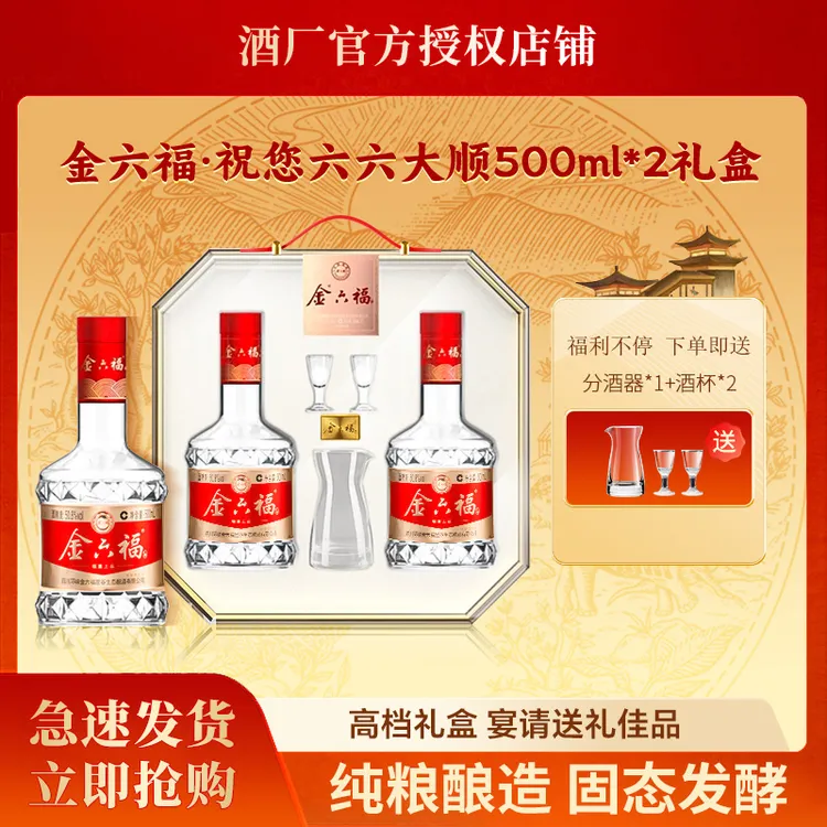 金六福酒福喜上品纯粮白酒兼香型礼盒送礼50.8度500ml*2瓶