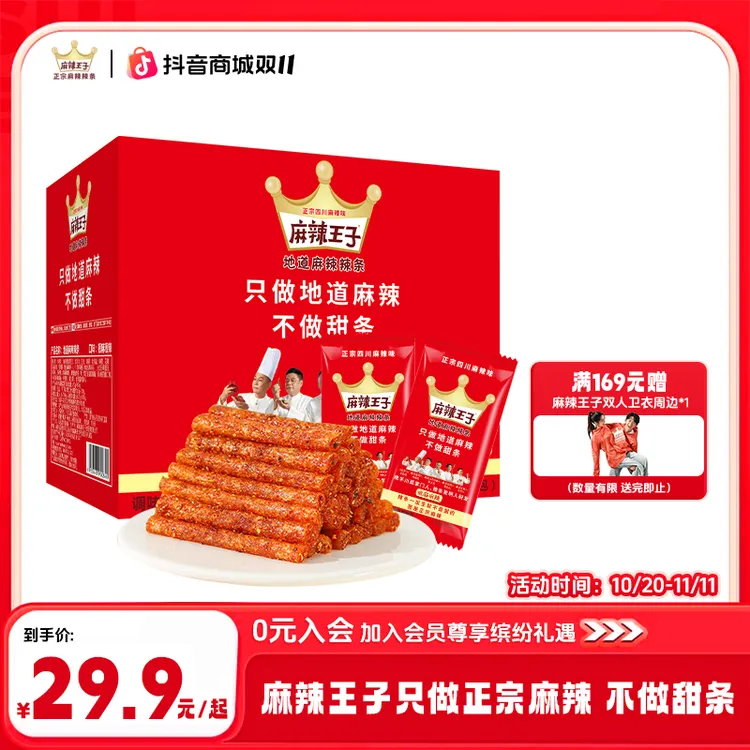 麻辣王子正宗麻辣辣条30小包休闲解馋小零食礼盒装童年回忆小吃