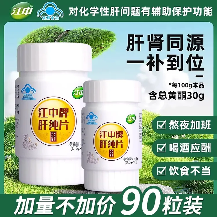 江中养肝护肝片肝纯片对化学性肝损伤有辅助保护作用加班官方正品