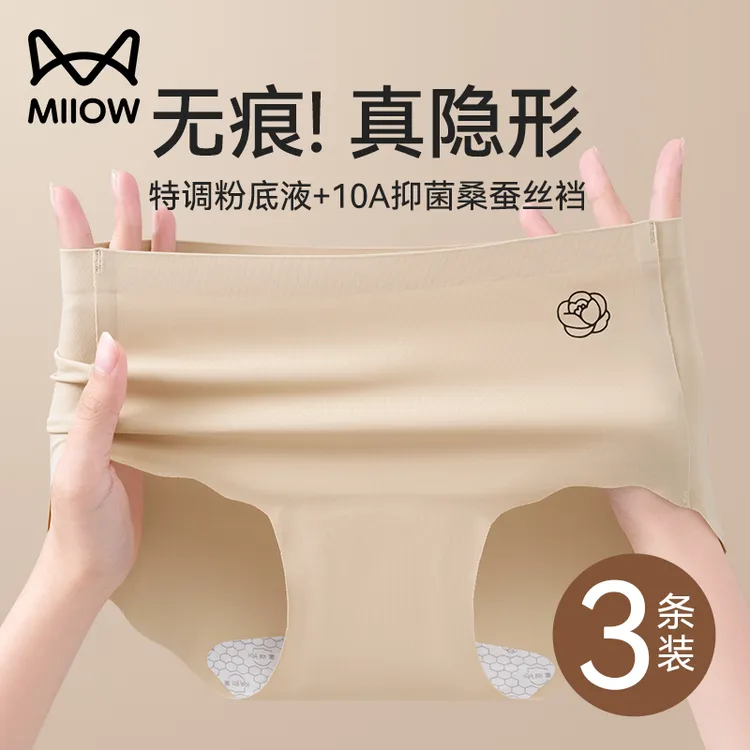 猫人粉底液内裤女2025新款夏超薄透气瑜伽隐形冰丝无痕健身三角裤