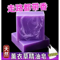薰衣草精油手工皂香水皂持久留香皂除螨控油全身洗澡沐浴洗脸洗发
