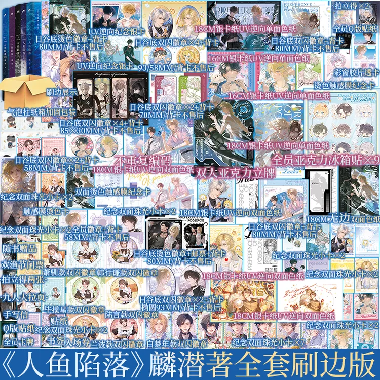 新视角刷边版 人鱼陷落1+2+3+4+5 麟潜著 新视角正版