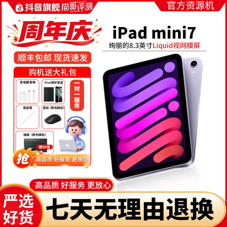 准新品 Apple/苹果 iPad mini7 办公游戏电脑苹果小平板资源机商品图
