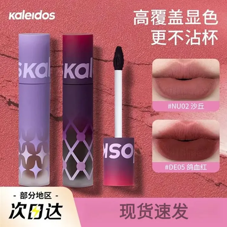 Kaleidos万花镜唇粉霜哑光雾面不沾杯裸色系唇泥欧美口红唇釉nu02