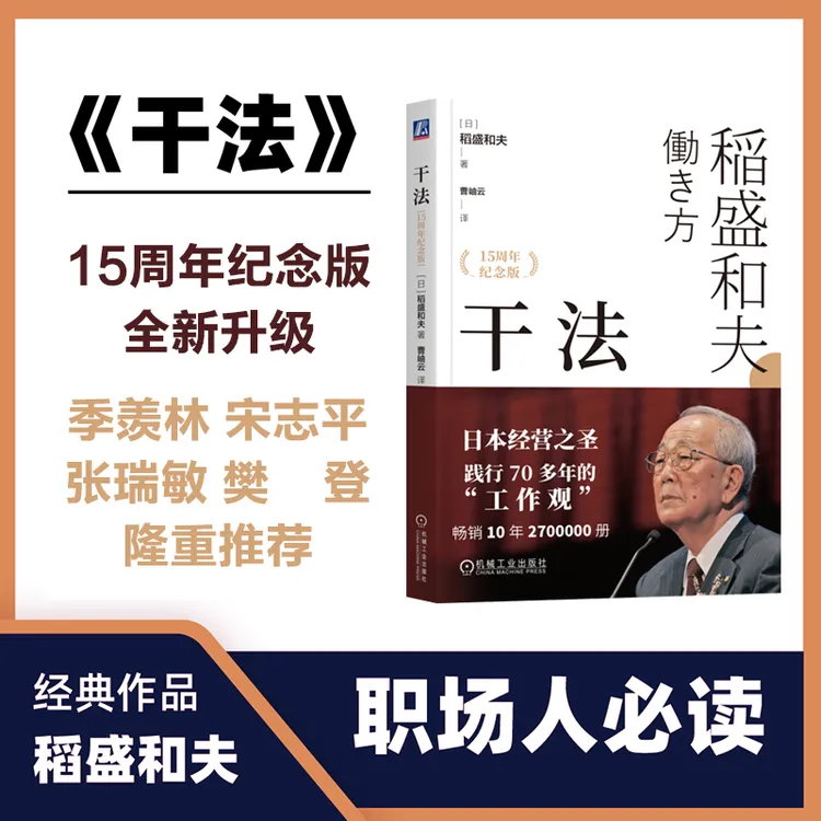 干法（平装本）官方正版 优秀企业家写给年轻人的生活和工作哲学