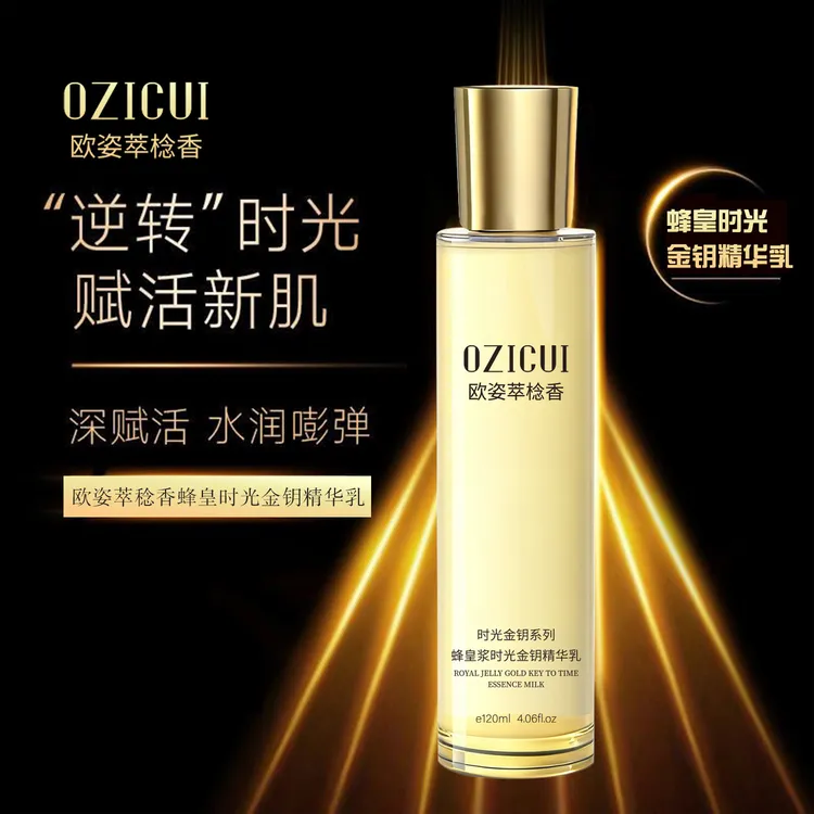 欧姿萃棯香蜂皇浆时光金钥精华乳-H