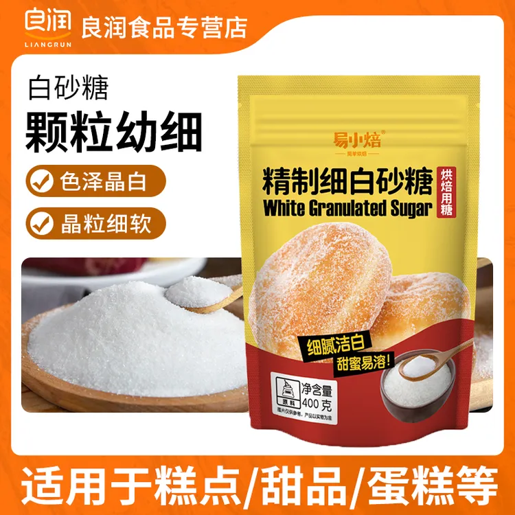 易小焙精制细白砂糖400g烘焙原料家用蛋糕饼干面包细砂糖