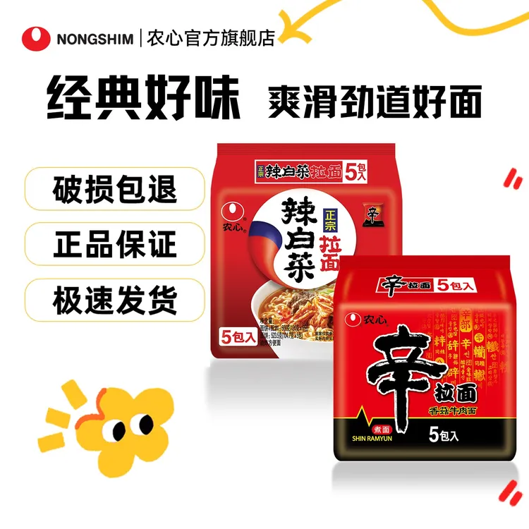 NONGSHIM/农心 农心国产经典袋面辛拉面辣白菜泡面速食方便面10袋