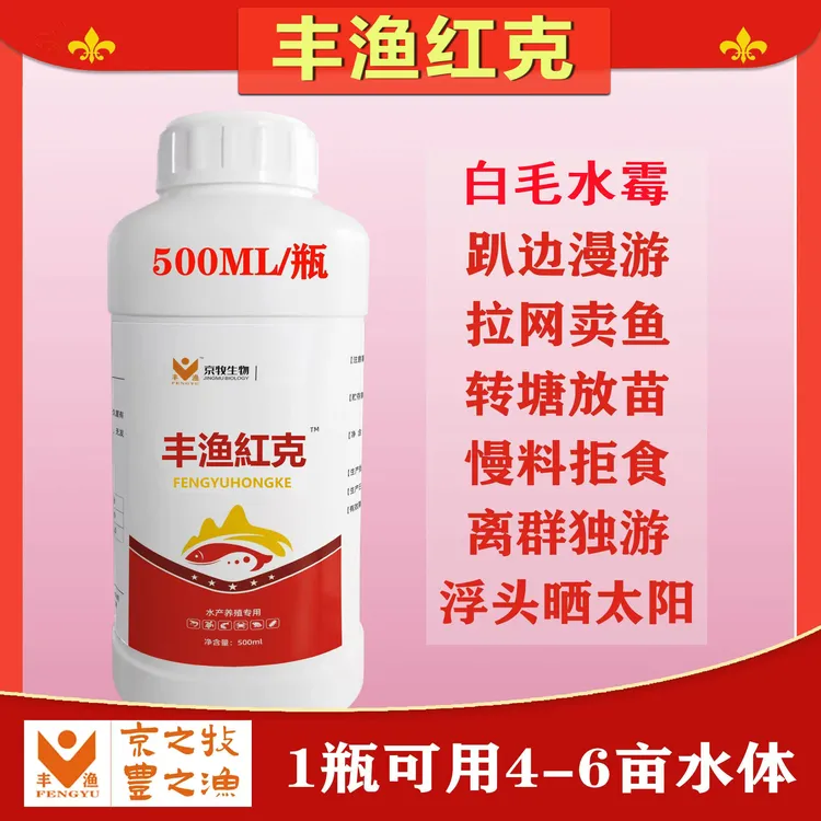 正品丰渔红克水产养殖淡海水通用白毛水霉转塘放鱼水产养殖专用药