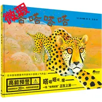 魔法象·图画书王国  嗒嗒嗒嗒