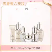WHOO/后天气丹系列6件套183ml【微瑕无盒】