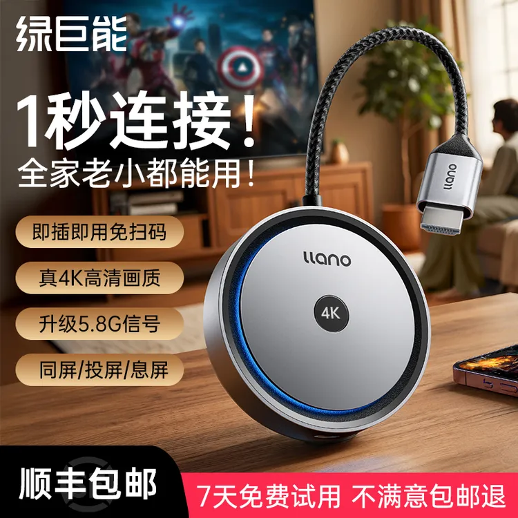 绿巨能无线投屏器2025新款手机电脑连电视同屏hdmi连显示器投影仪