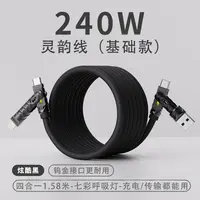 小上灵韵线侧开七彩灯240W四合一液态硅胶超级快充数据线手机充电