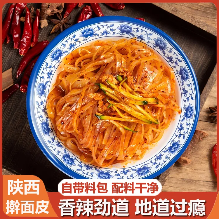 发8袋岐山擀面皮带面筋夜宵速食陕西凉皮特色美食香辣劲道小吃