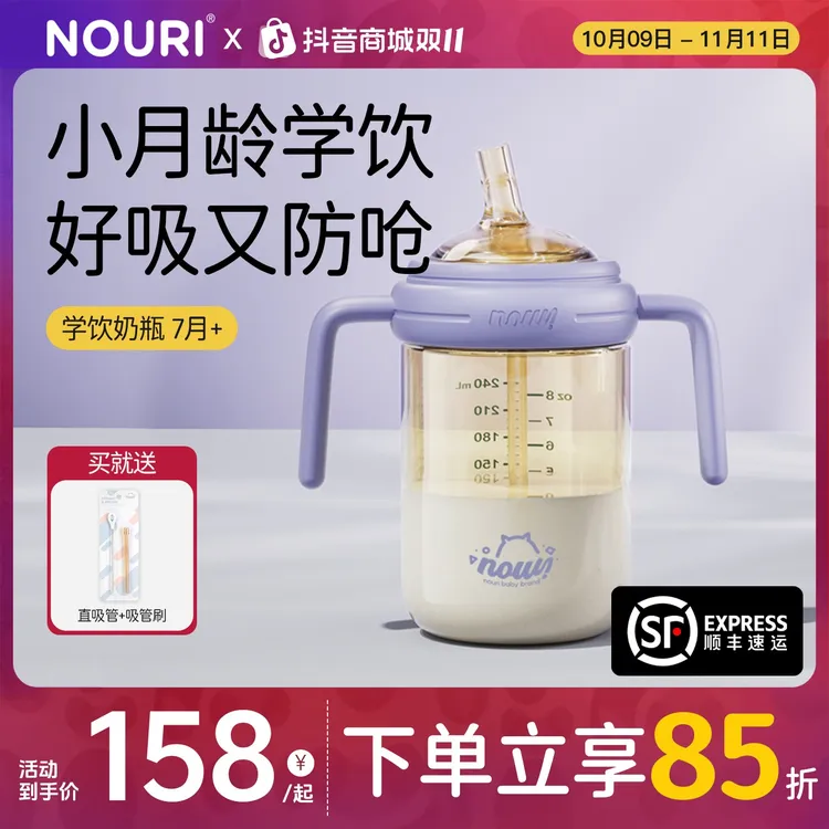 NOURI【爆款学饮奶瓶】6个月以上宝宝奶瓶防胀气防呛PPSU吸管杯s