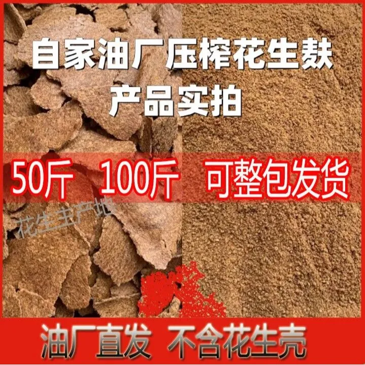 花生麸粉花生枯饼粉饲料饵料有机肥渣鱼食