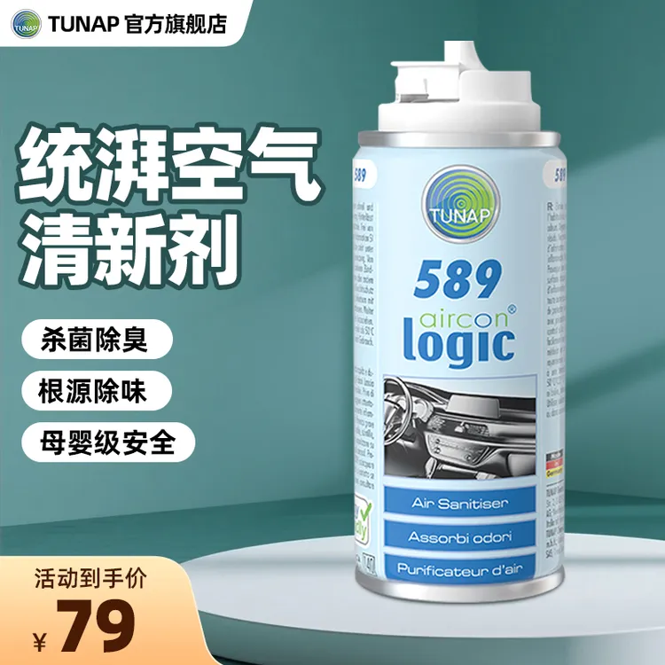 统湃589进口空气清新喷剂冬季汽车空调系统清洁除臭除异味抑菌