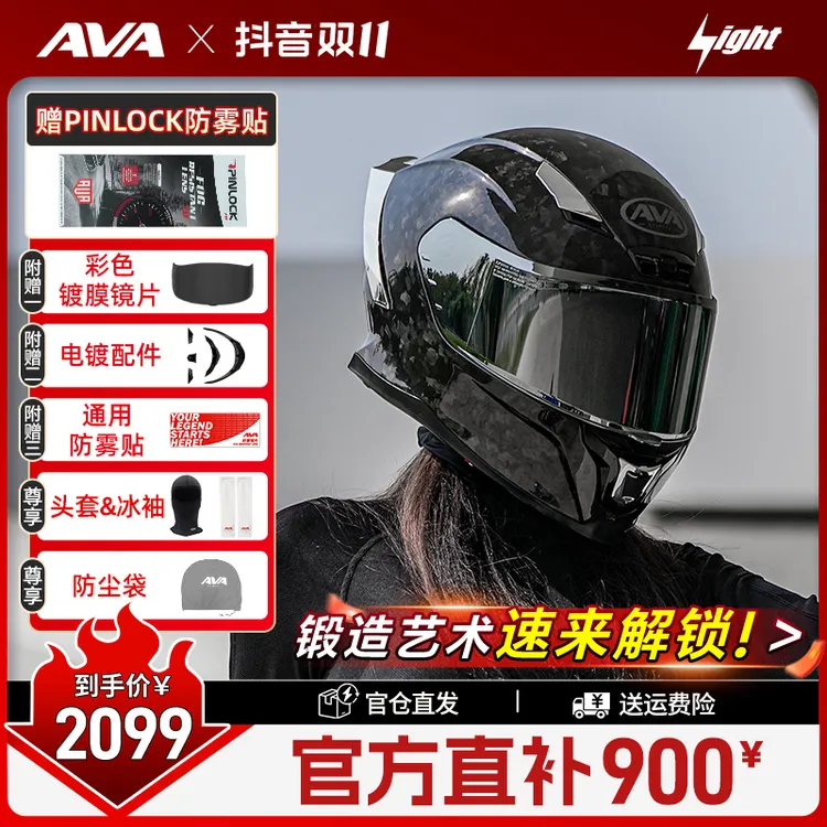 AVA-LIGHT闪电-亮光锻造碳纤维全盔多色可选轻量化头盔摩托头盔