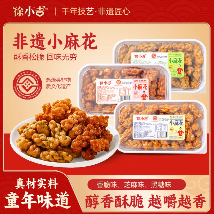 【徐小吉】徐小吉非遗小麻花香酥脆香葱红糖芝麻690g 到手三大盒
