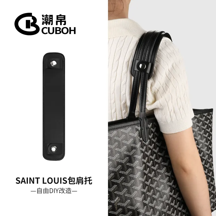潮帛适用Goyard戈雅托特包肩垫加宽狗牙包配件减压包中包改造肩带