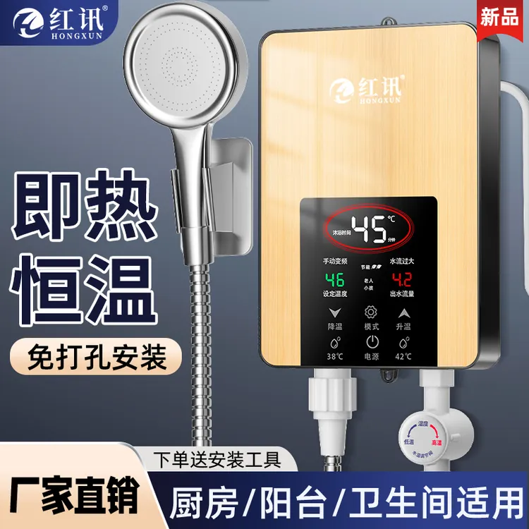 变频恒温智能电热水器热式洗澡神器家用卫生间速热小型淋浴