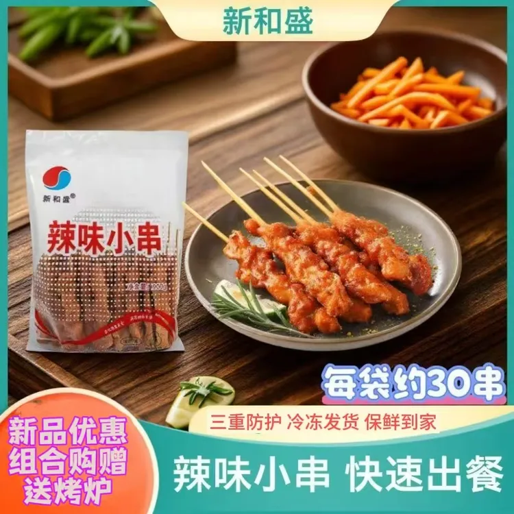 新和盛辣味小串冷冻鸡肉串腌制鸡胸肉空气炸锅烧烤食品900克/袋