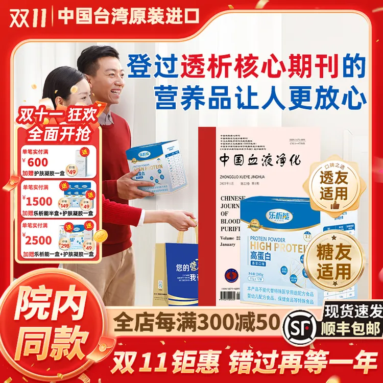 【盒装】乐析能透析低磷低钾少水营养粉蛋白粉