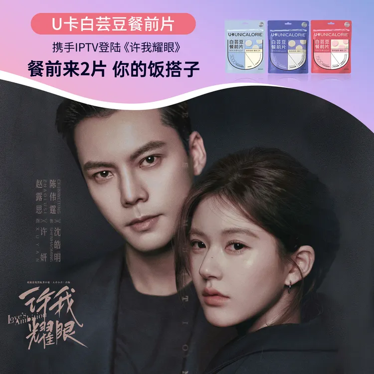 【大餐饭搭子】U卡白芸豆餐前片KO碳糖油膳食纤维大餐火锅