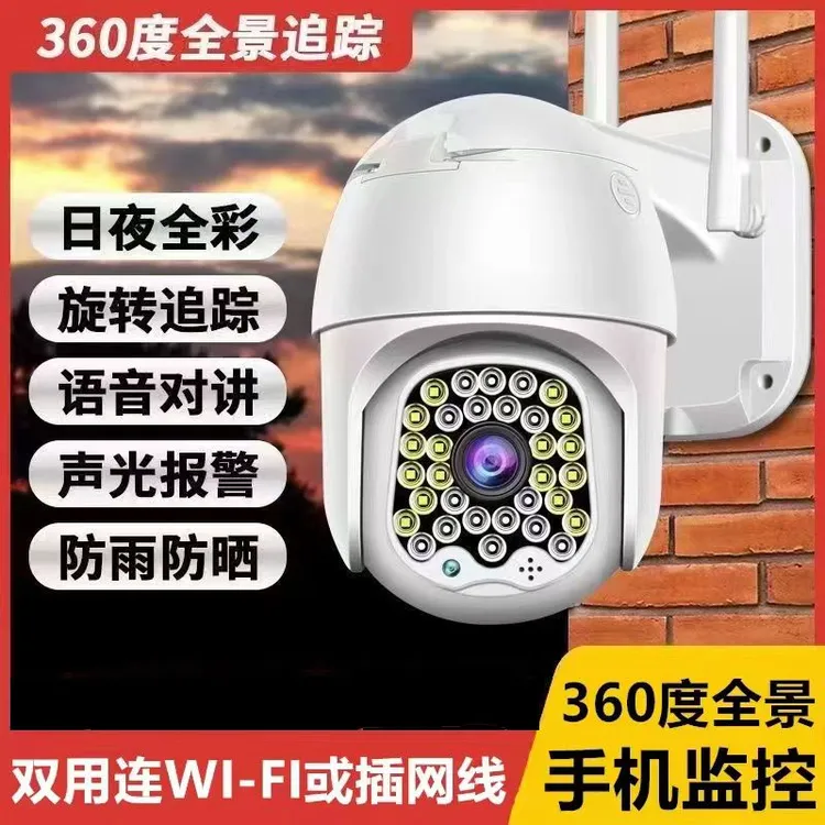 360度家用旋转室外无线摄像头连WIFI智能高清夜视手机远程可对讲