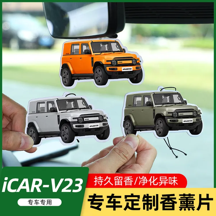 适用奇瑞iCAR V23定制香片潮流汽车香片车载香薰香氛片车内除异味