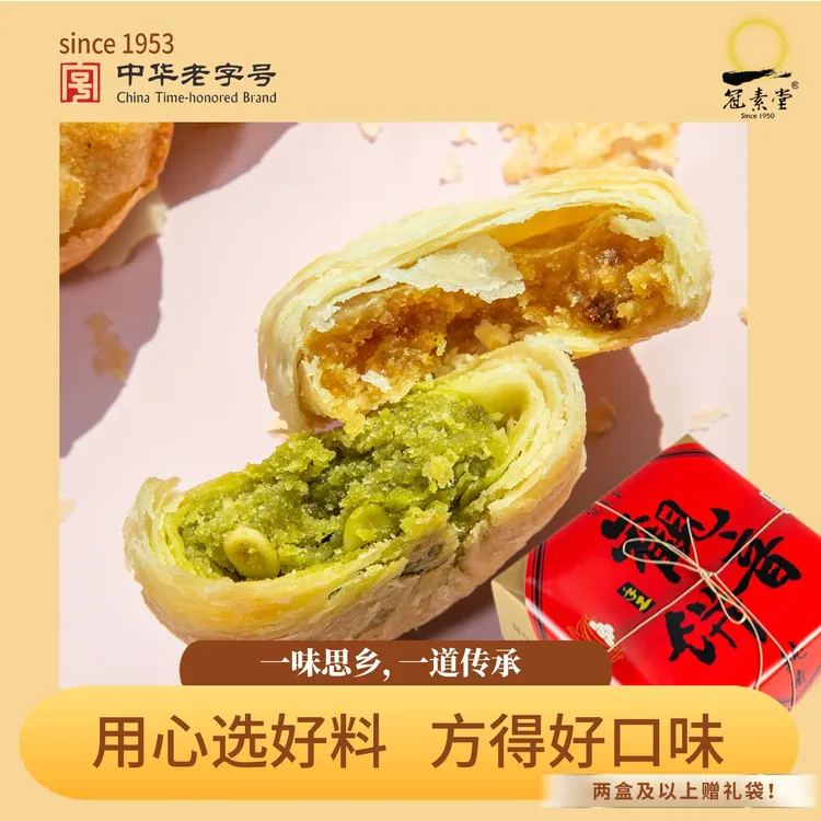 冠素堂观音饼年货礼盒 普陀山特产素饼手作中式糕点中华老字号