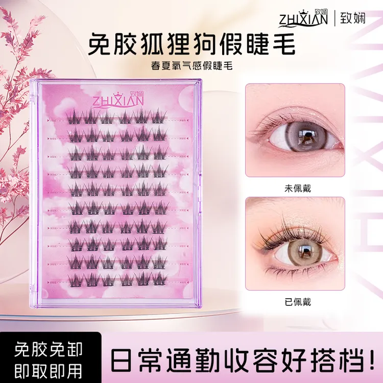 致娴大容量三盒免胶冰山花海小珍珠大玩咖免胶假睫毛集锦