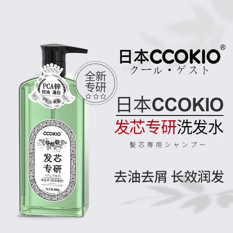 日本ccokio洗发水发芯专研控油去屑蓬松正品长效润发洗发膏