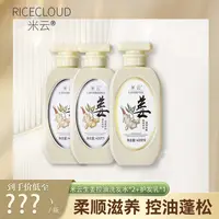 【冰冰好物】米云生姜洗发水姜汁洗护套装清爽蓬松洗头膏留香套装