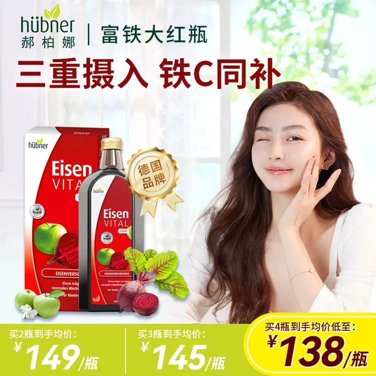 德国进口huebner郝柏娜铁元素补铁果蔬二价铁500ml大瓶装HT